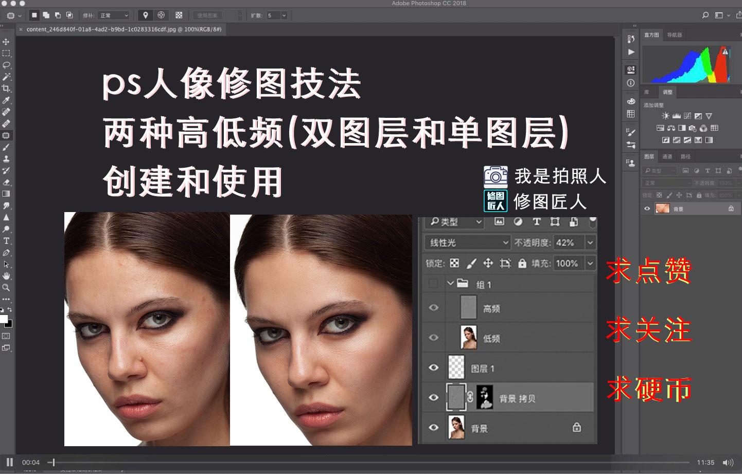 修图技能提升 双图层和单图层高低频创建和使用(附素材) 修图技能提升 双图层和单图层高低频创建和使用(附素材)