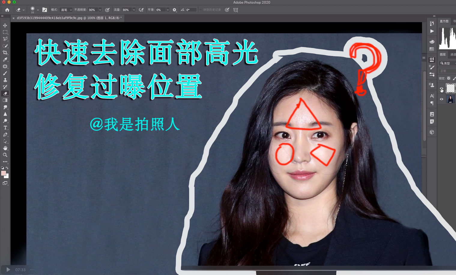 人像修图技巧 快速调整面部高光 修复过曝部位 修图技巧 第1张-修图人 人像修图技巧 快速调整面部高光 修复过曝部位 修图技巧 第1张