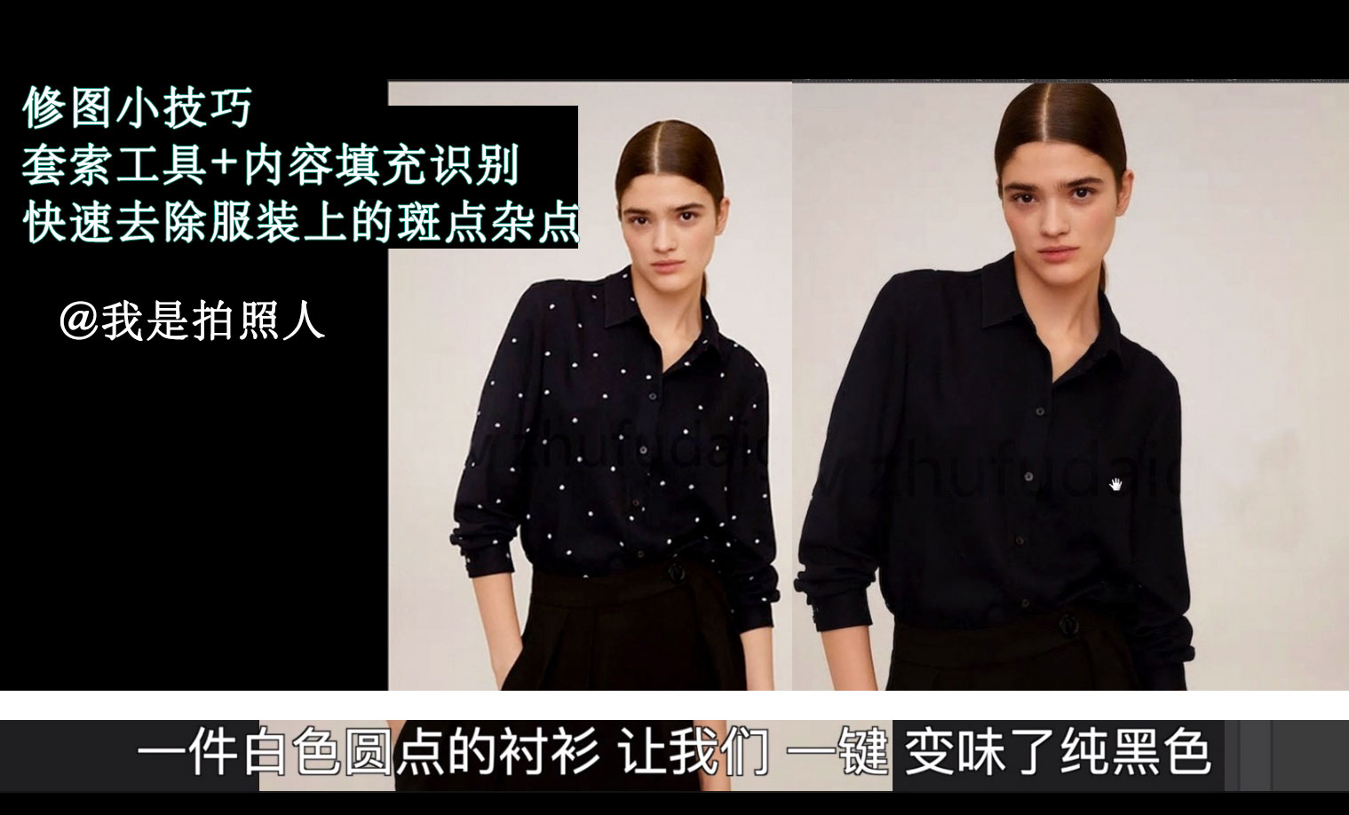 修图技巧 快速有效的去除服装上的白色点点(无素材) 修图技巧 快速有效的去除服装上的白色点点(无素材)