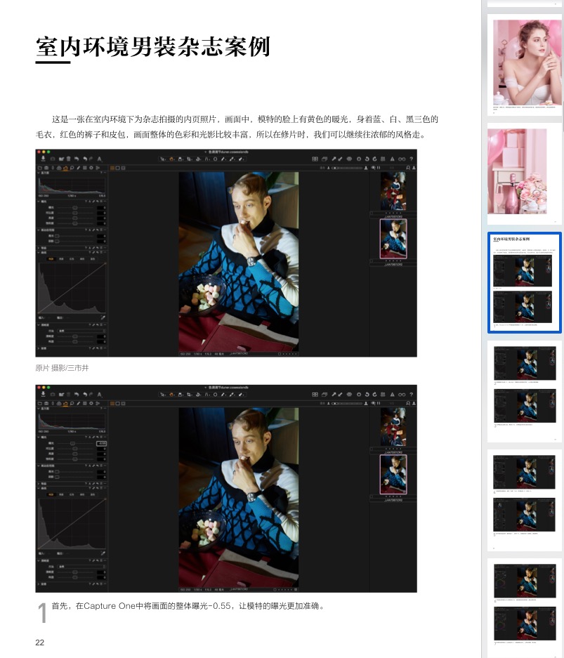 《修图师的自我修养》随书附赠电子书和素材(非原书电子版) 电子书籍 第3张-修图人 《修图师的自我修养》随书附赠电子书和素材(非原书电子版) 电子书籍 第3张