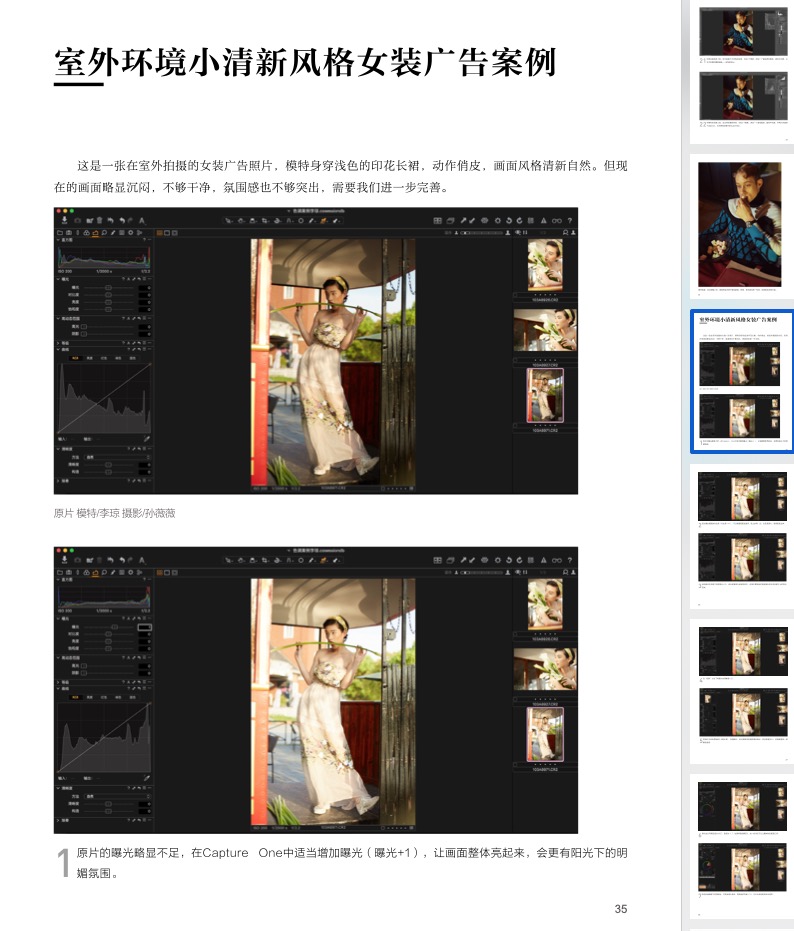 《修图师的自我修养》随书附赠电子书和素材(非原书电子版) 电子书籍 第4张-修图人 《修图师的自我修养》随书附赠电子书和素材(非原书电子版) 电子书籍 第4张