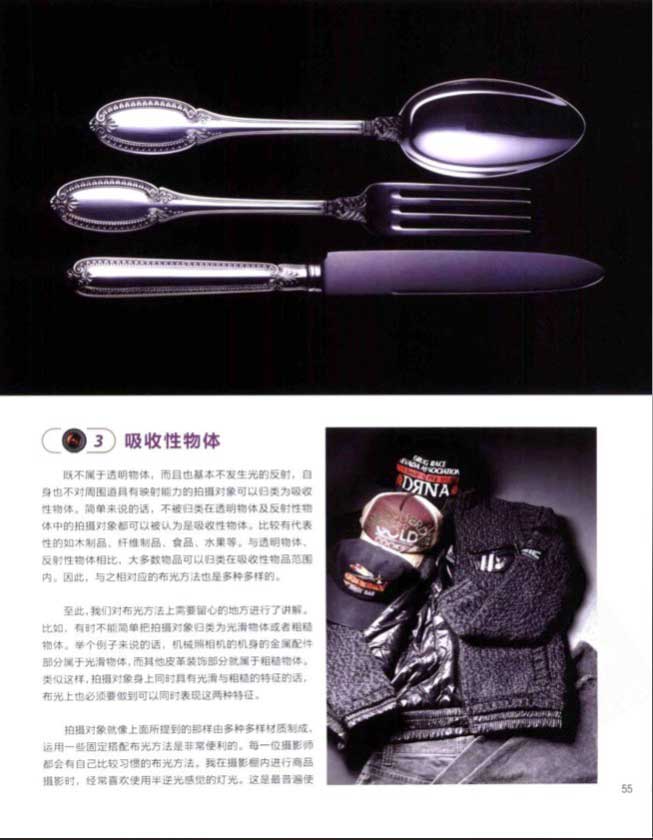 摄影电子书《熊谷晃商业静物摄影》彩色扫描版 电子书籍 第4张-修图人 摄影电子书《熊谷晃商业静物摄影》彩色扫描版 电子书籍 第4张