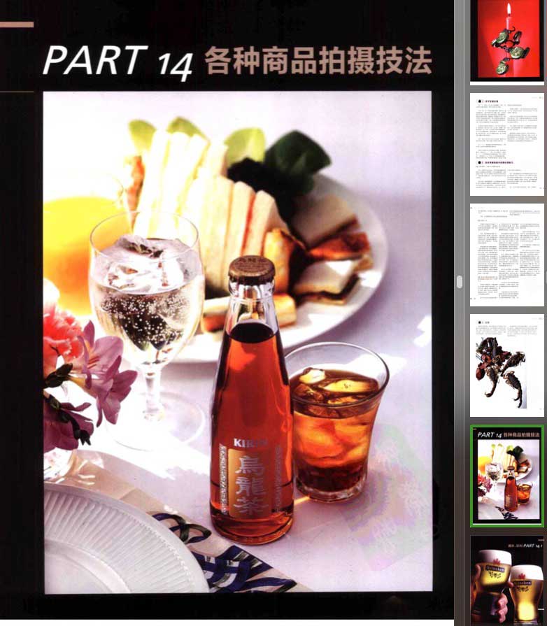 摄影电子书《熊谷晃商业静物摄影》彩色扫描版 电子书籍 第2张-修图人 摄影电子书《熊谷晃商业静物摄影》彩色扫描版 电子书籍 第2张